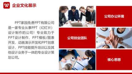企業形象策劃與展示 如何制作一份專業的企業形象PPT